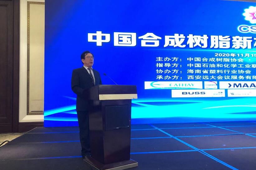 聚势革新・绿动未来 中国合成树脂新材料产业大会在海口擘画新蓝图